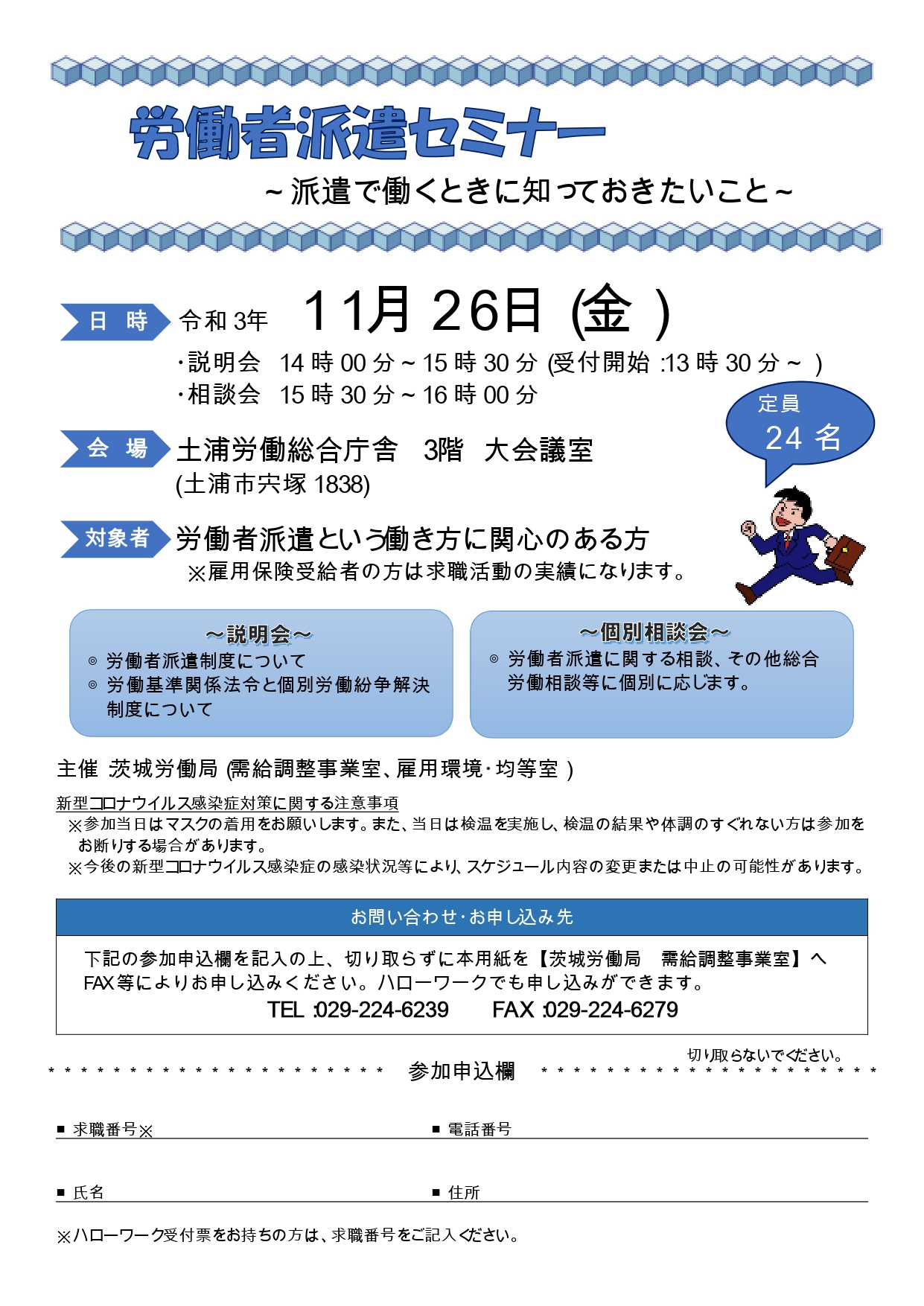労働者派遣セミナー_page-0001