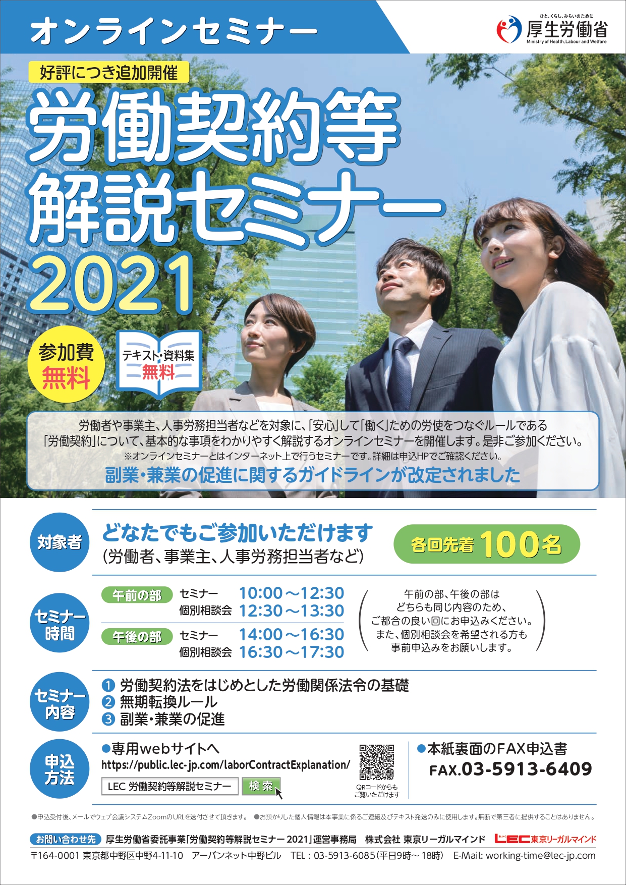労働契約等解説セミナー2021_page-0001