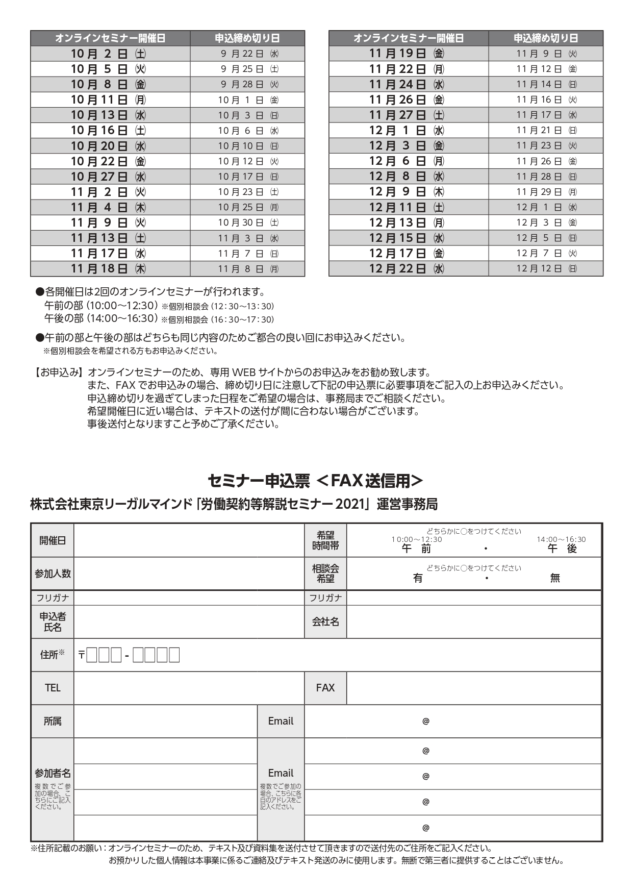 労働契約等解説セミナー2021_page-0002