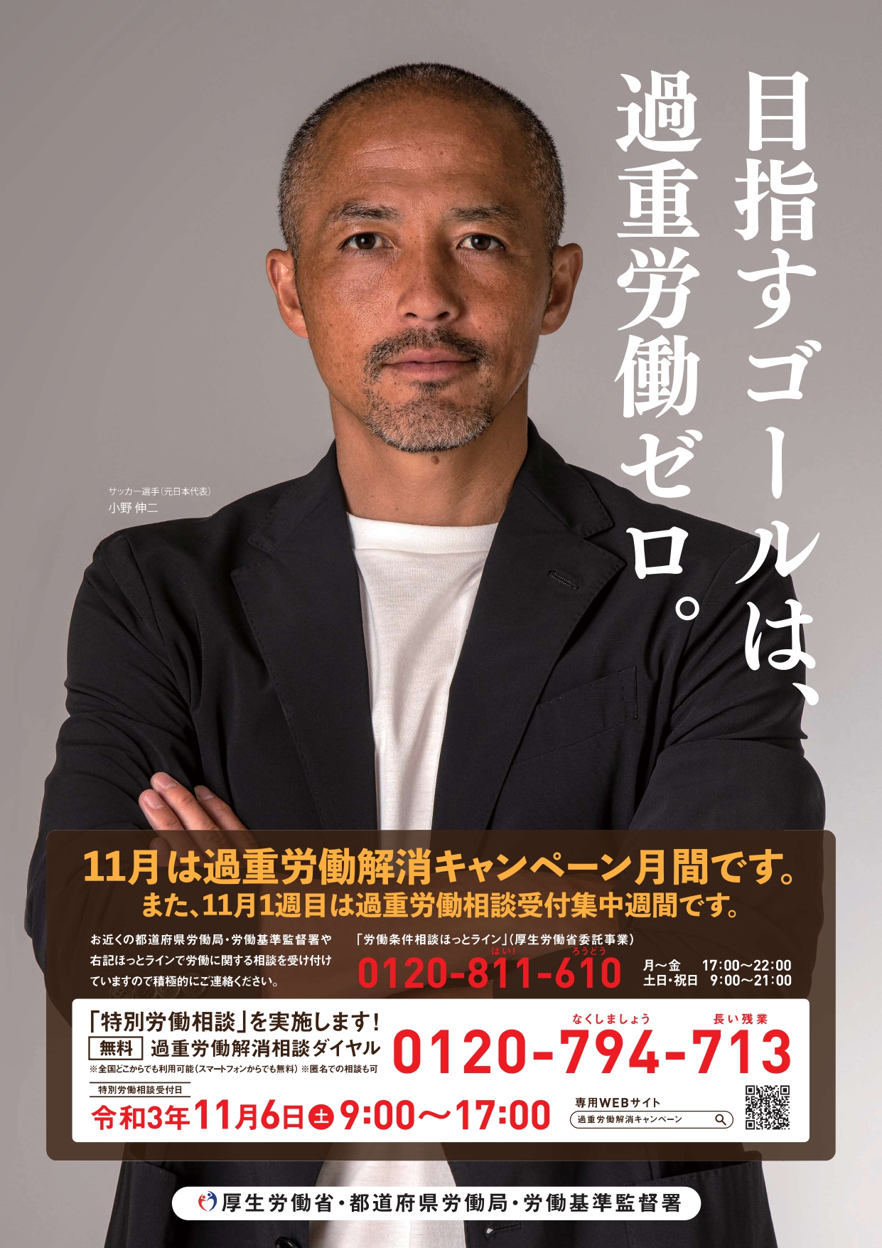毎年11月は「過労死等防止啓発月間」です_page-0001