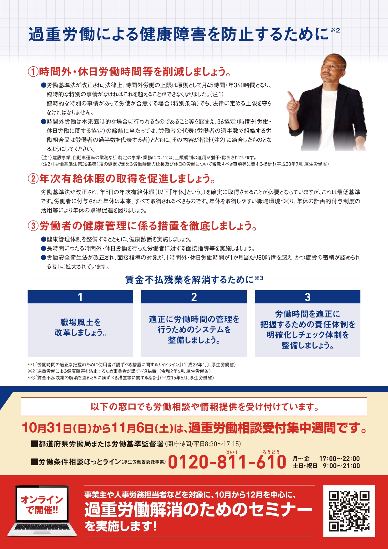 毎年11月は「過労死等防止啓発月間」です_page-0003
