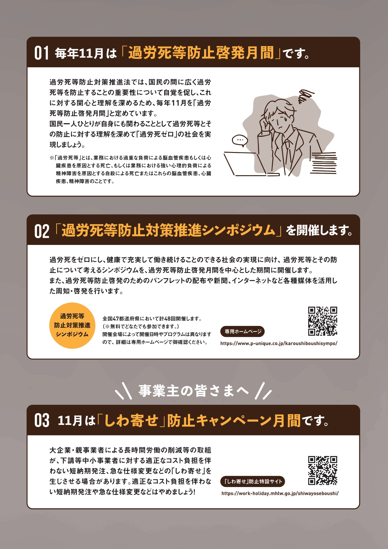 毎年11月は「過労死等防止啓発月間」です_page-0004