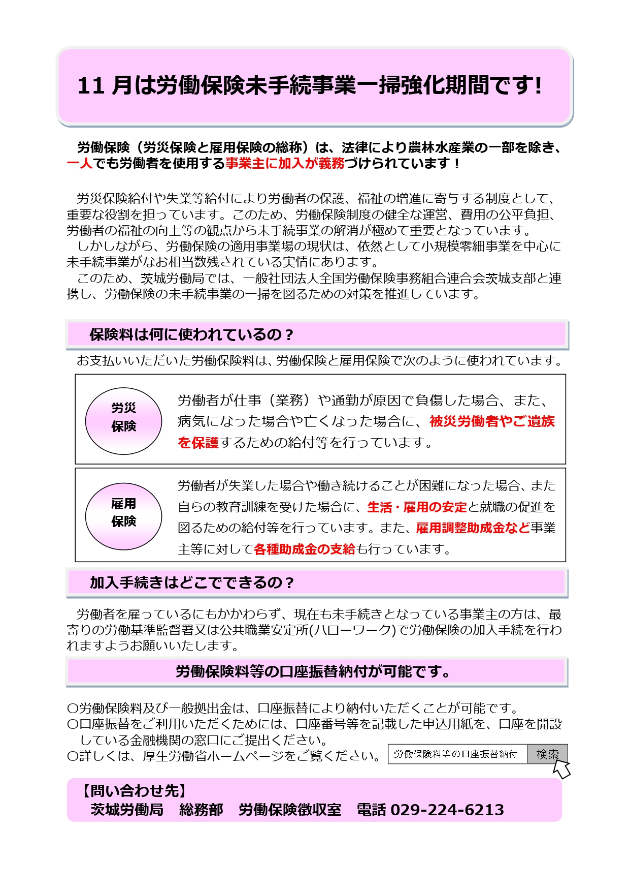 11月は労働保険未手続事業一掃強化期間です_page-0001