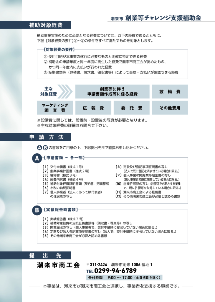 潮来市創業等チャレンジ支援補助金2