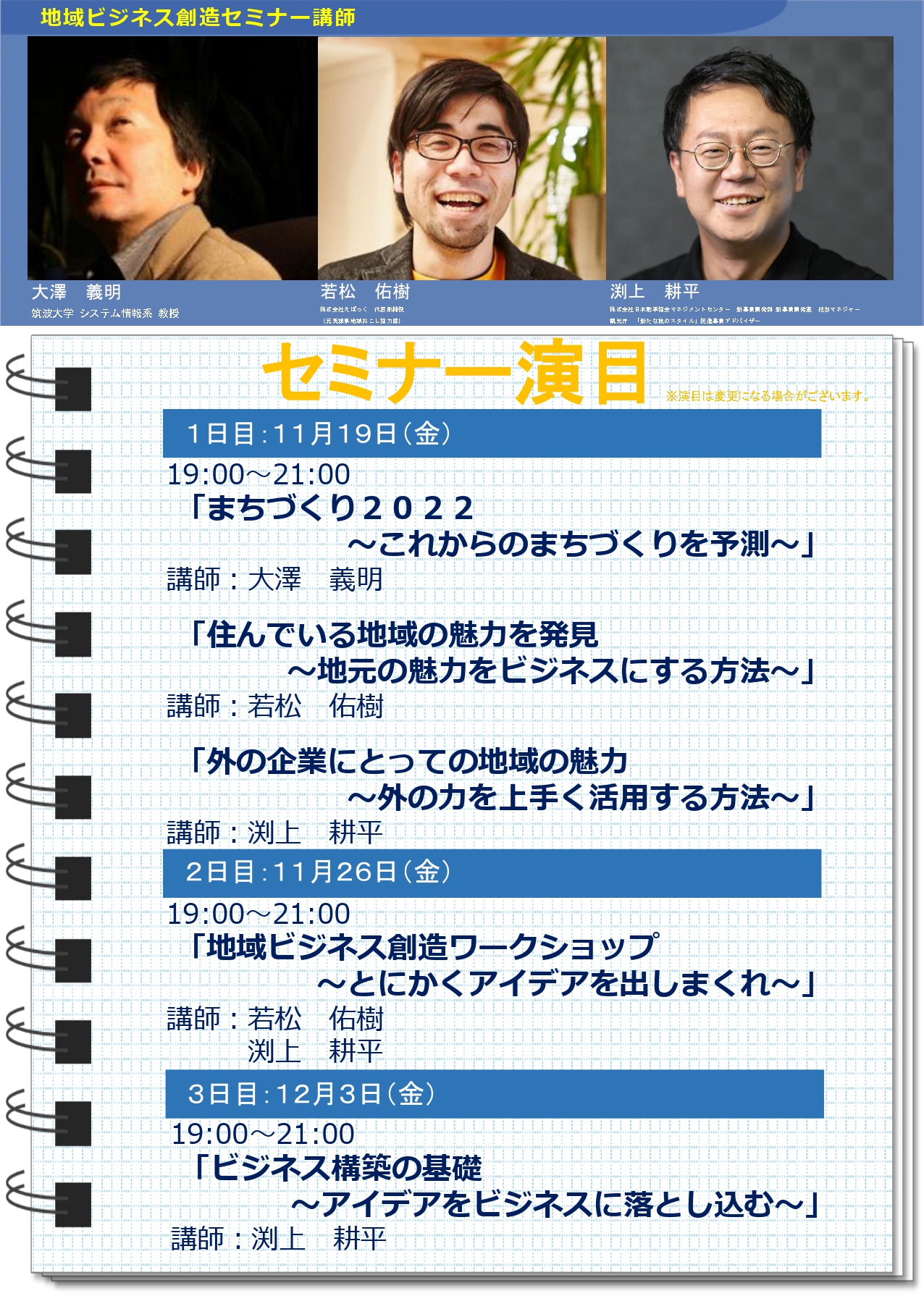 地域ビジネス創造セミナー２
