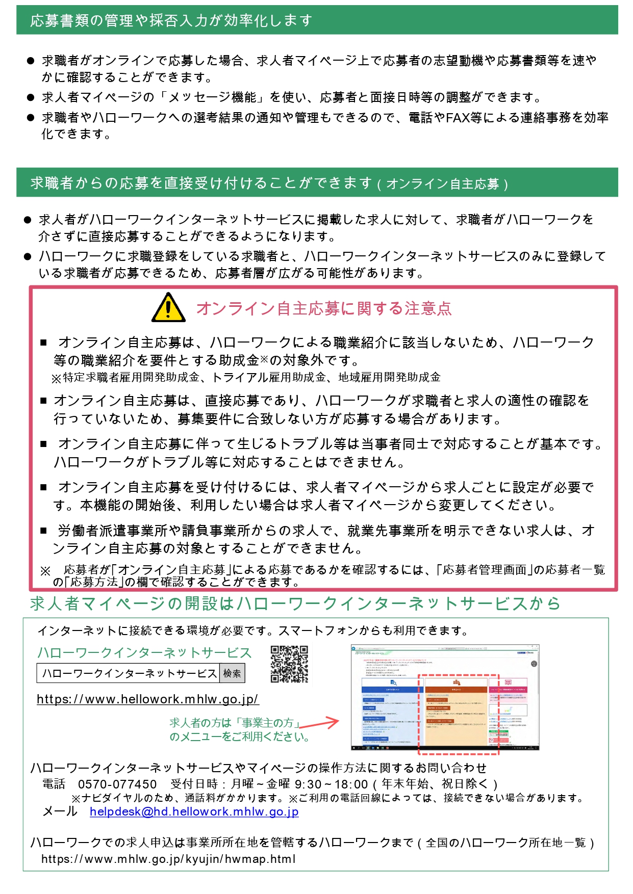 ハローワークインターネットサービス_page-0002