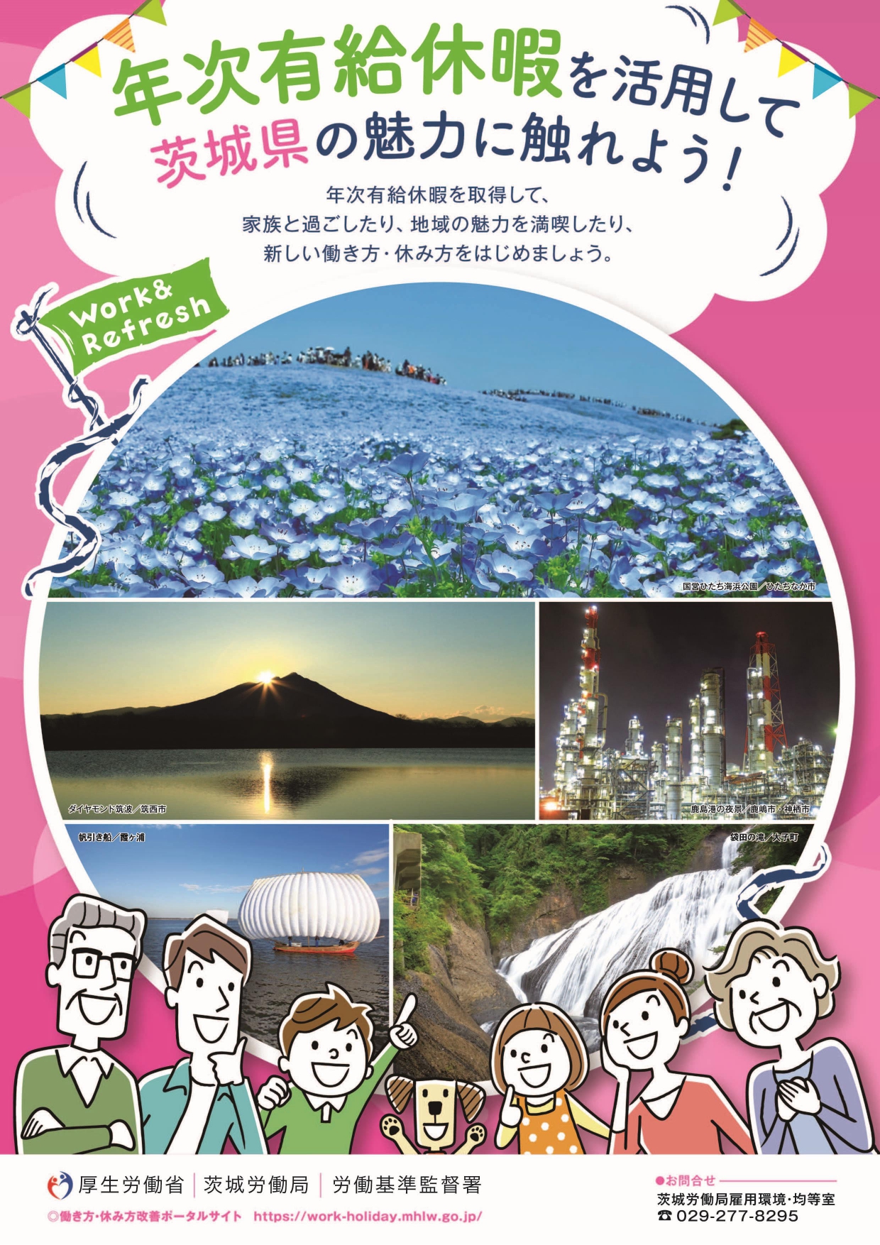 年次有給休暇を活用して茨城県の魅力に触れよう！_page-0002