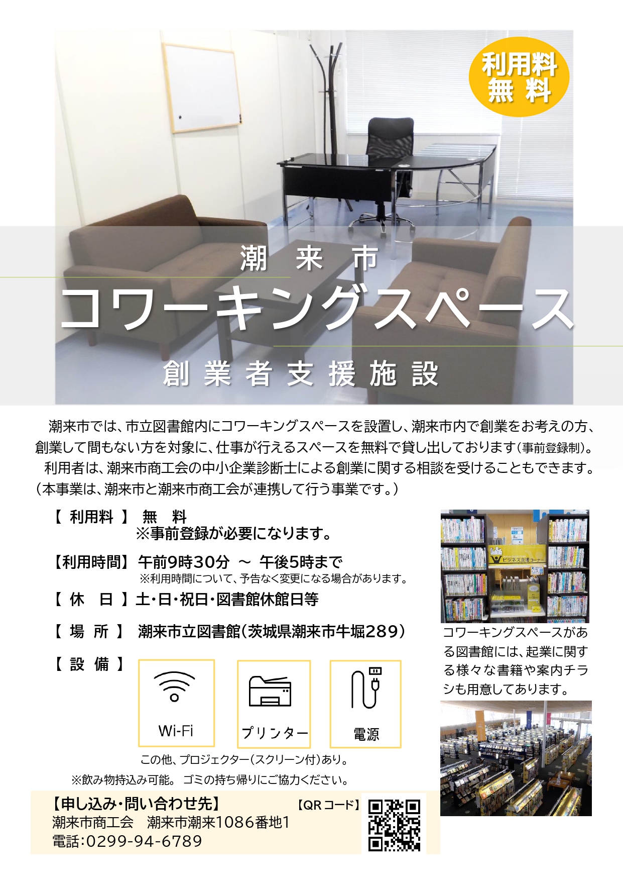 潮来市コワーキングスペース_page-0001