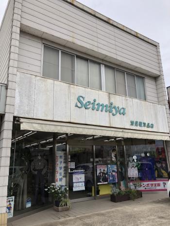 清見屋洋品店